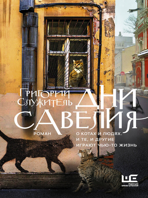 Cover image for Дни Савелия